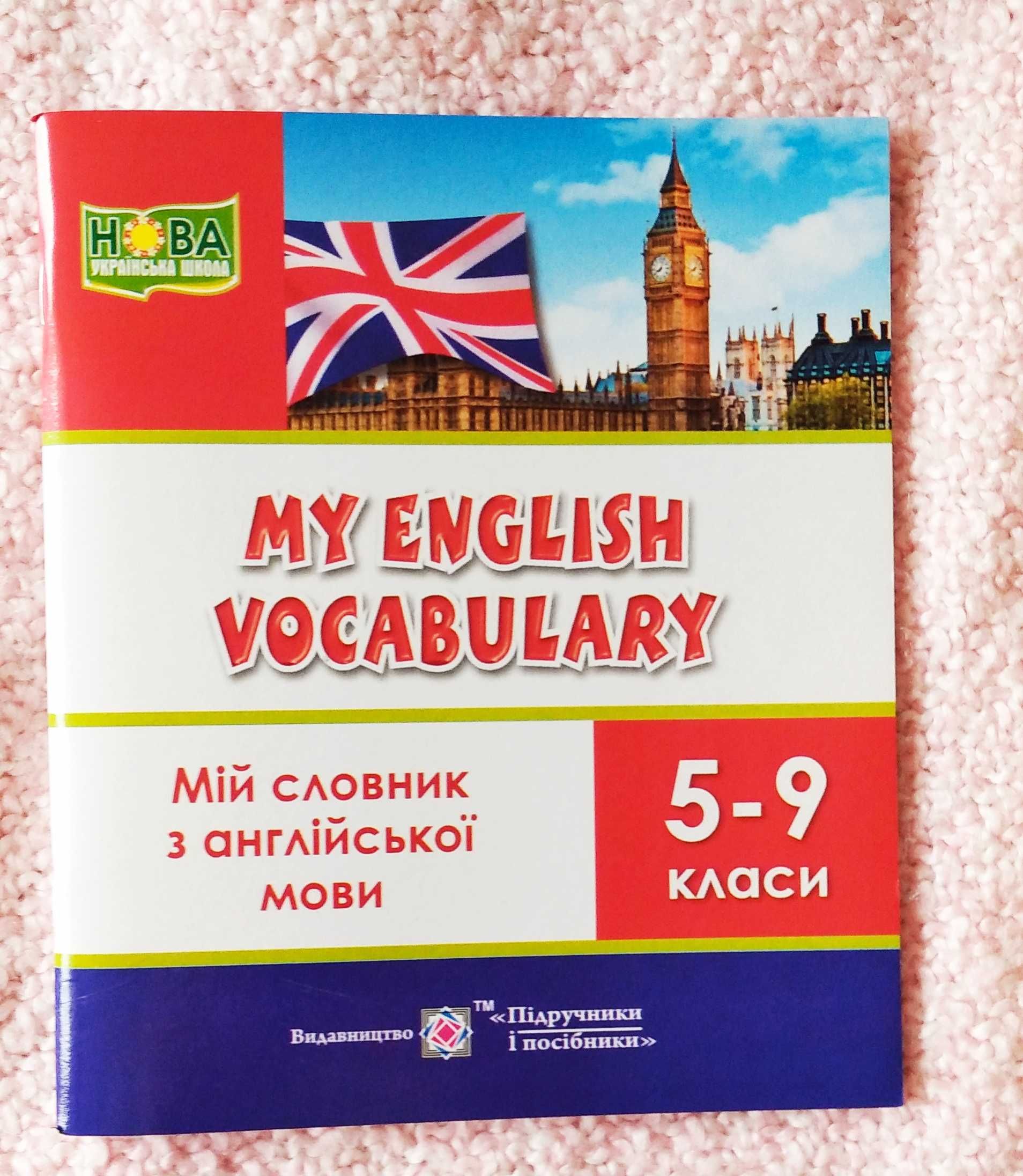 словник з англійської мови для запису слів