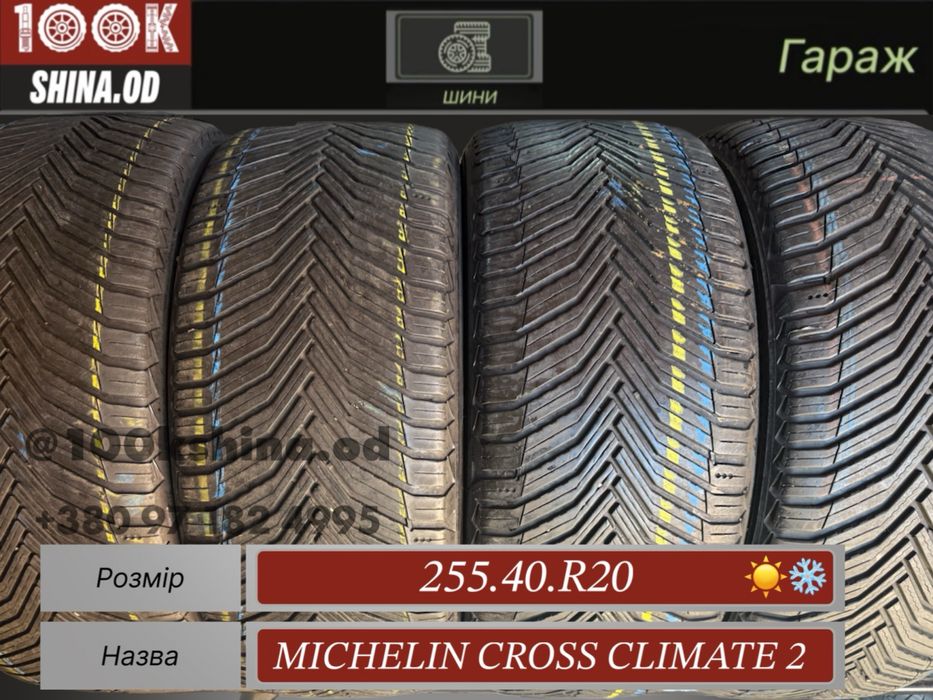 Шины БУ 255 40 R 20 Michelin Cross climate 2 резина всесезонная