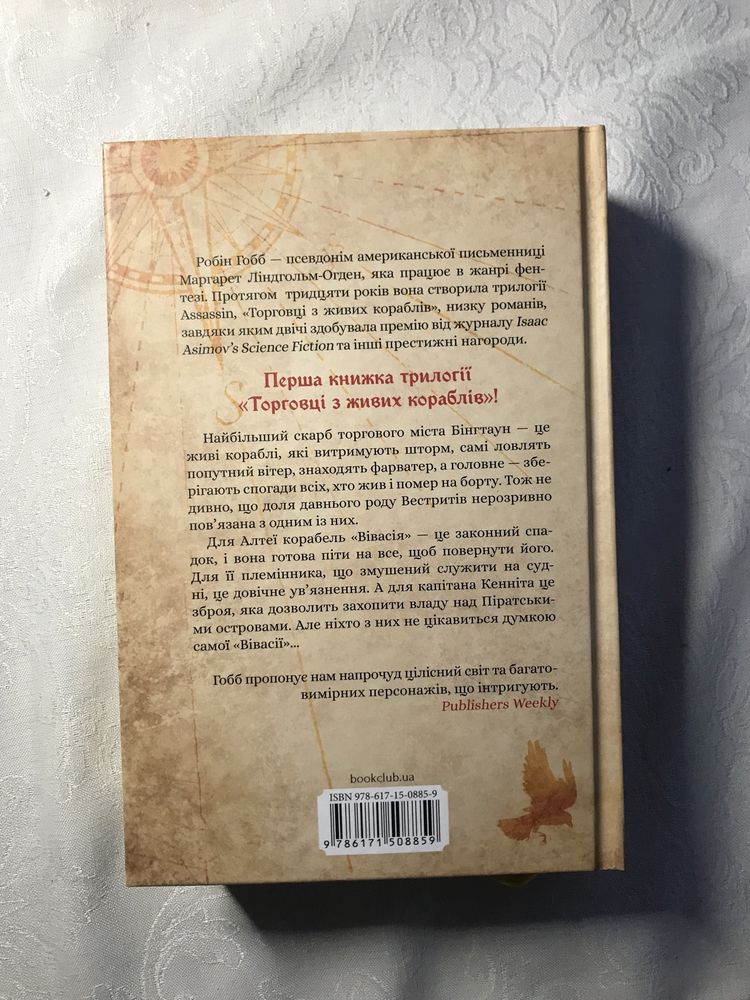 Магічний корабель