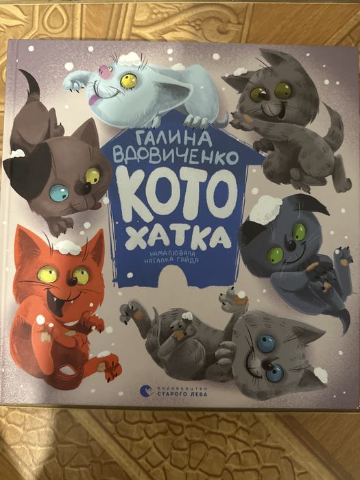 Книга Котохатка Г. Вдовиченко
