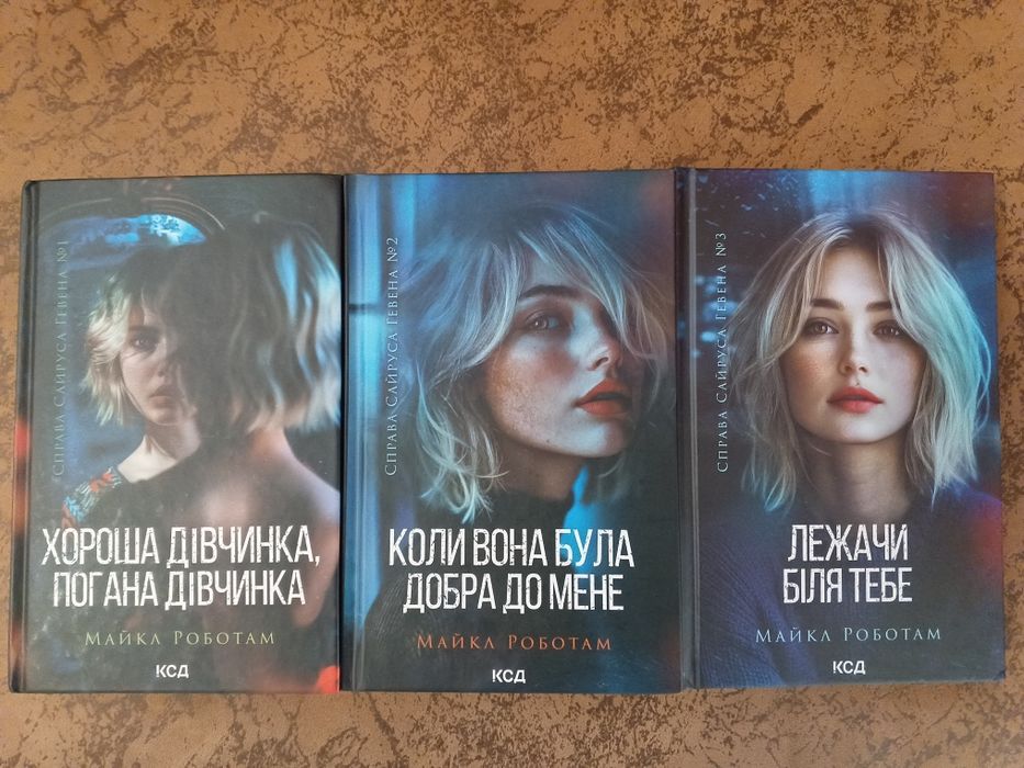 Майкл Роботам, серія книг