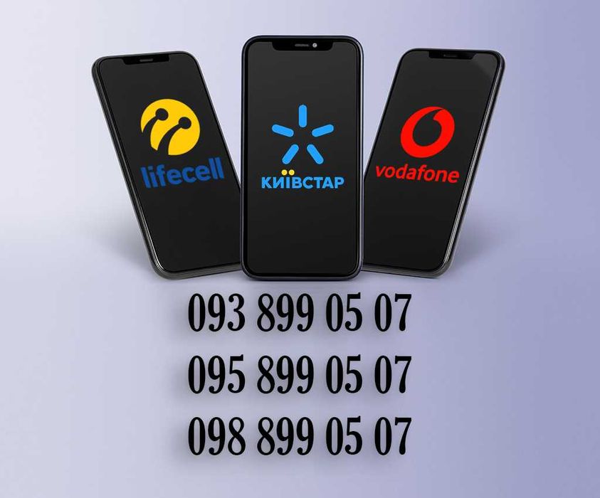 Тріо красивих номерів Лайф, Київстар, Водафон