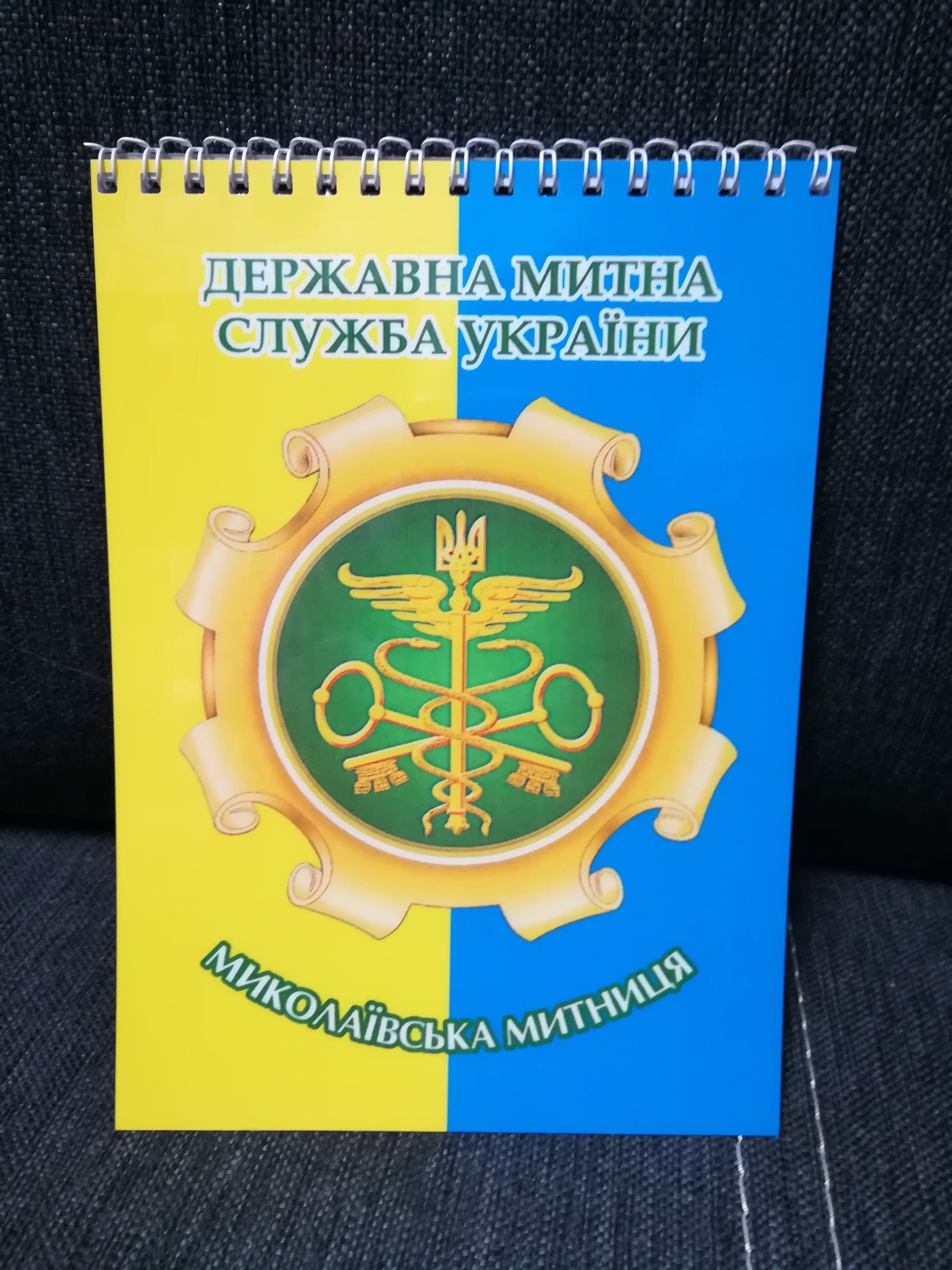Блокнот с логотипом "Миколаївська митниця"