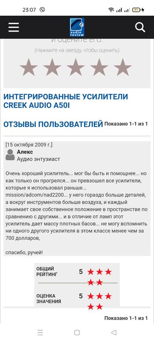 High-end  пара ,, Creek A 50i R " и ,, Creek 50 CD mk 2 ". England .