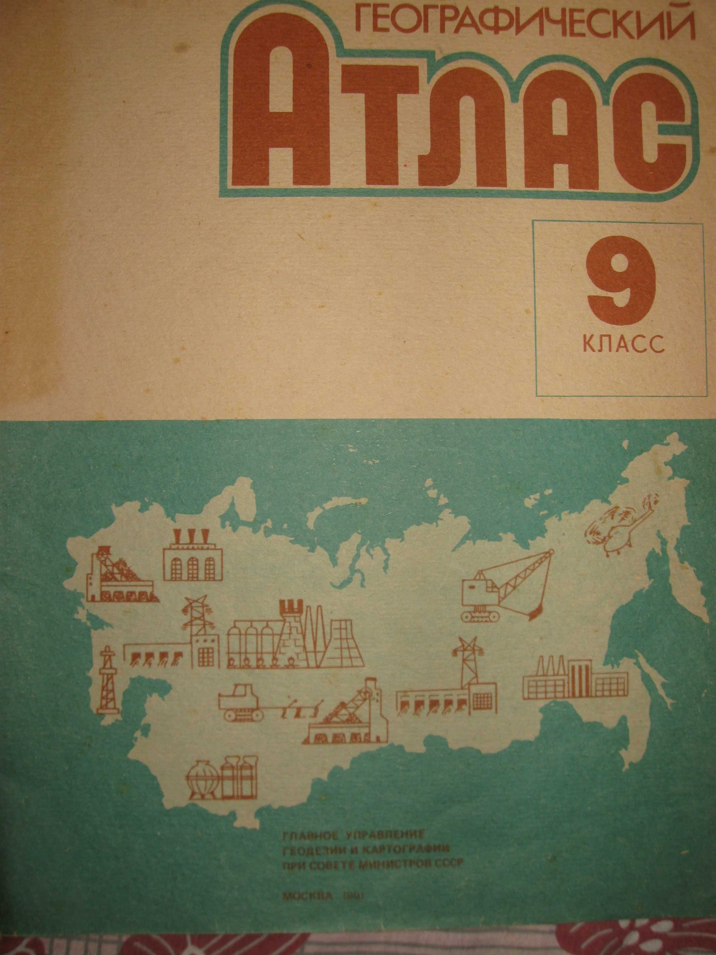 АТЛАС истории СССР 1990 года, 9 классы