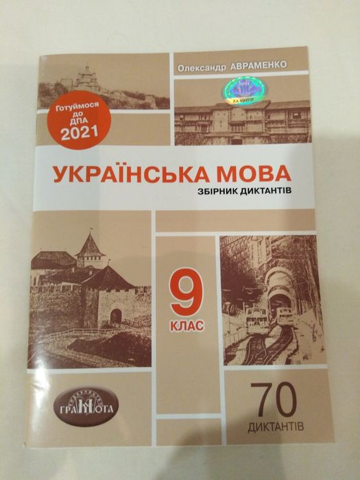 Украинська мова 9клас