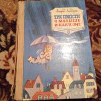 Книга Астрід Ліндгрен "Три повісті про Малюка і Карлсона"