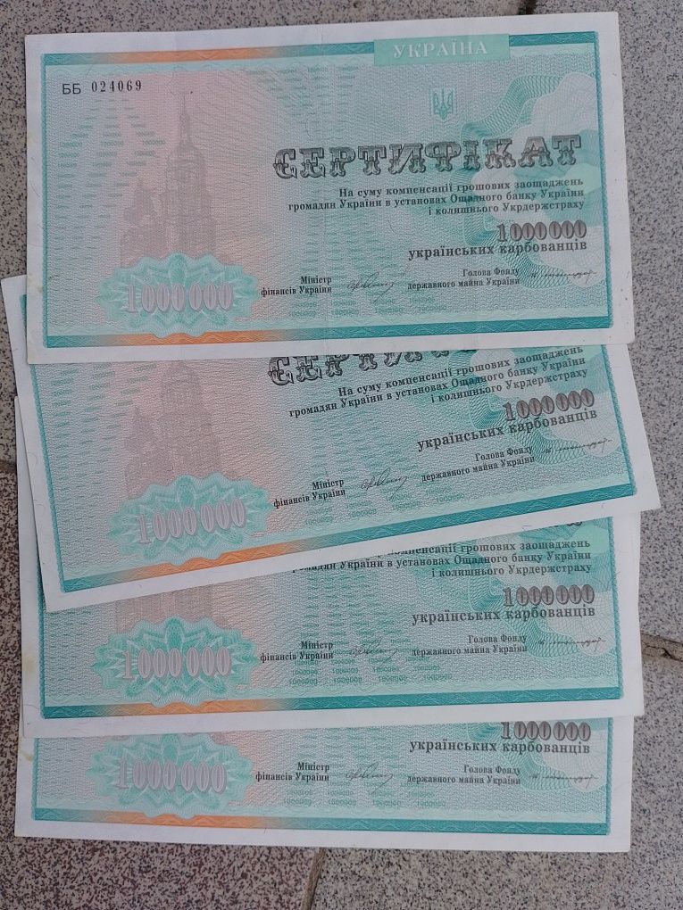 Сертификаты  Украинских Карбованцев