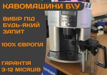 КОФЕМАШИНА DELONGHI 3500 Б\у Германия Автомат Капучинатор + ГАРАНТИЯ