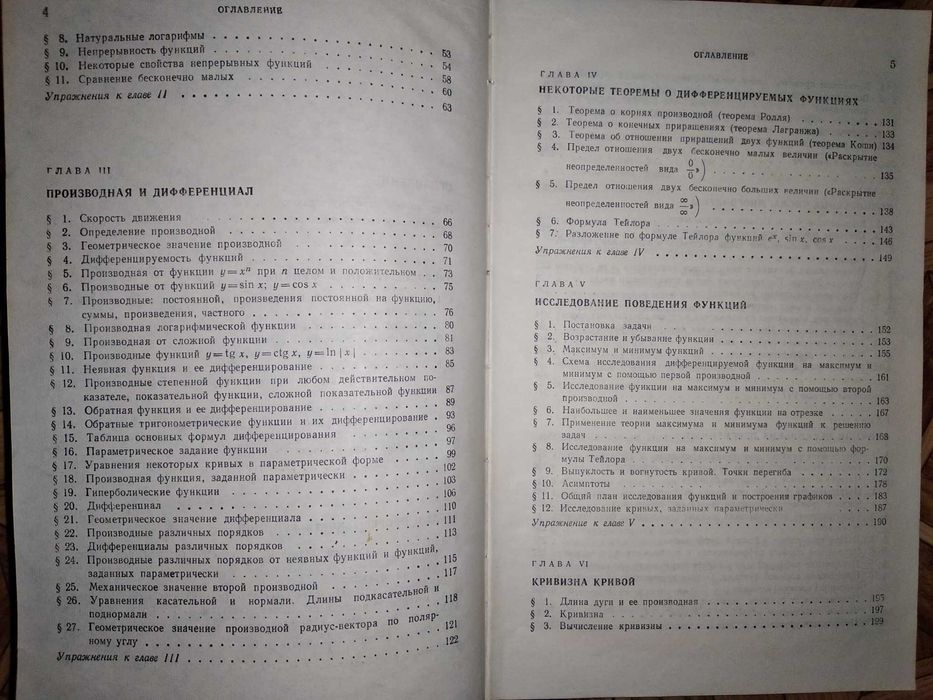 ТОМ 1 Дифференциальное и интегральное исчисление Н.С. Пискунов