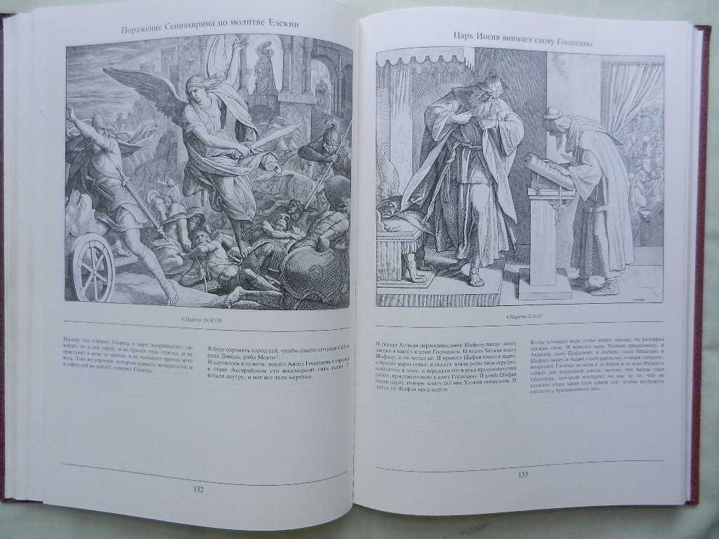 Библия в иллюстрациях Юлиуса Шнорр фон Карольсфельда.