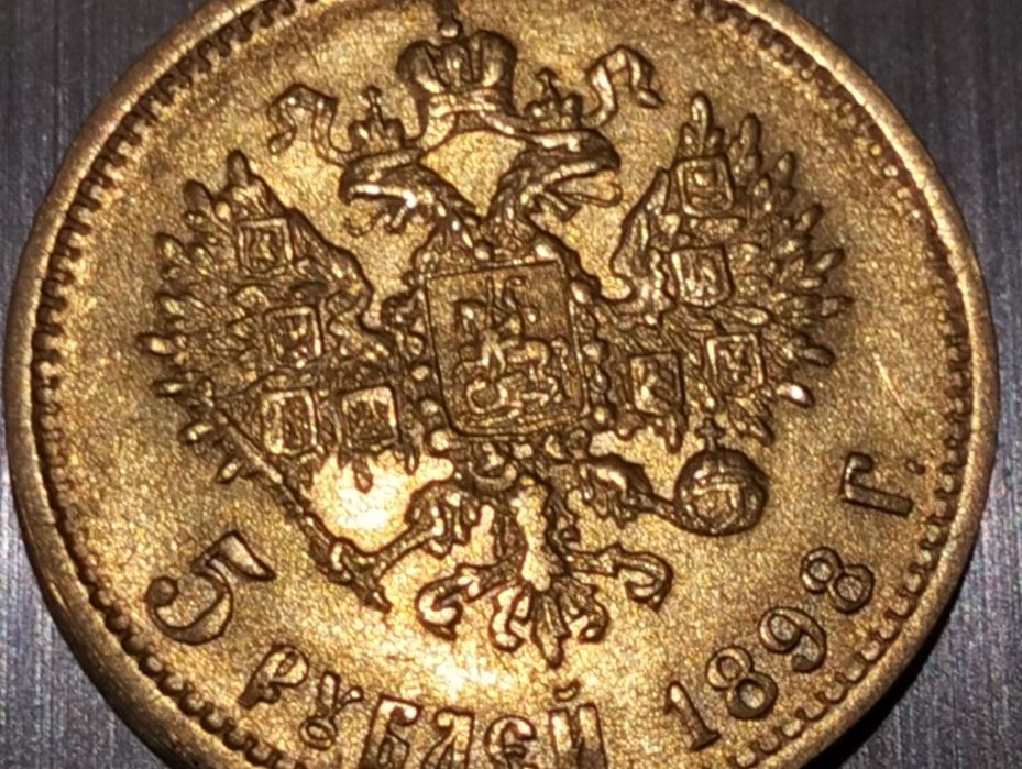 Золоті 5  рублів, Миколи ll, 1898, 1899  року ФЗ., ЭБ.