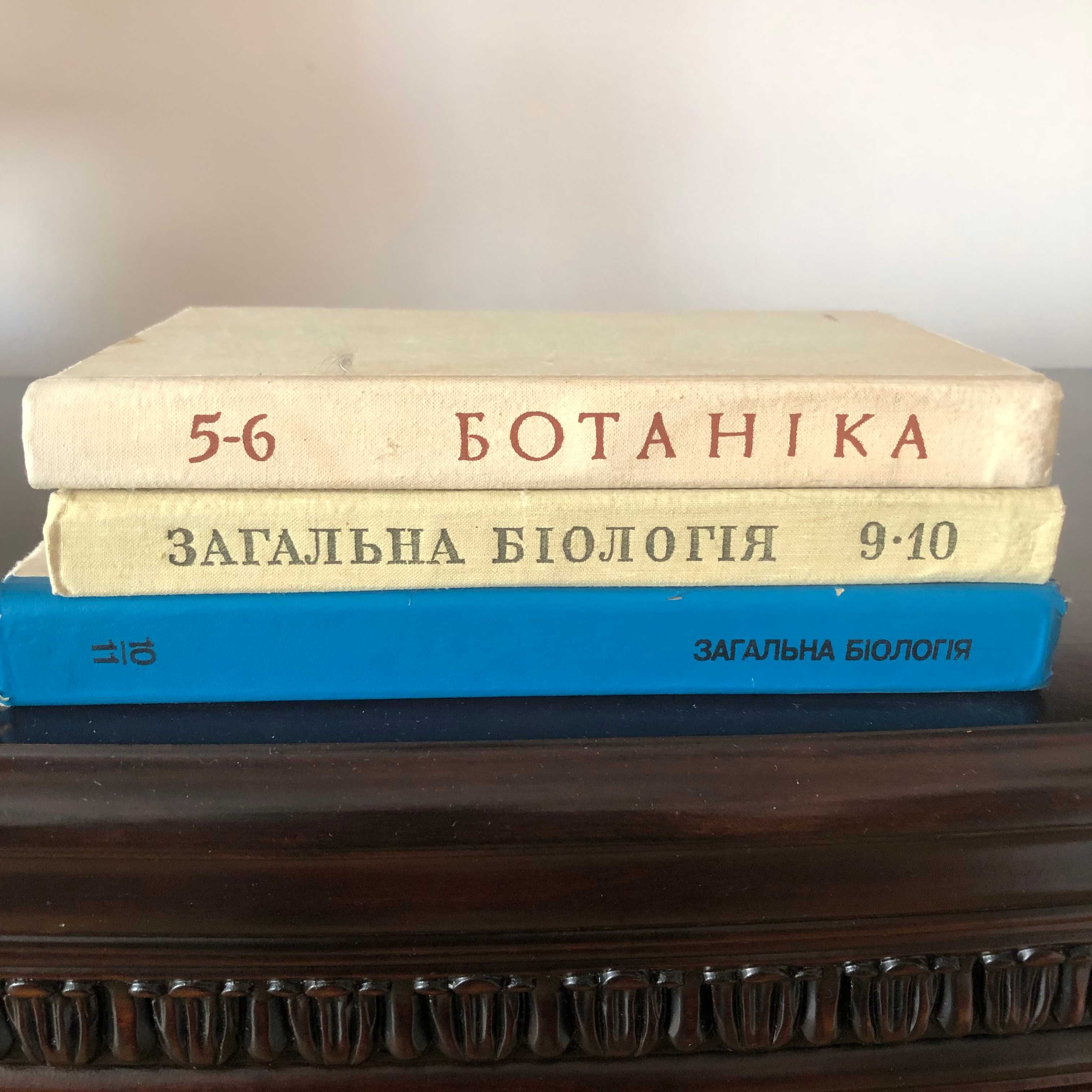 Шкільні підручники: біологія, ботаніка, хімія, фізика, математика