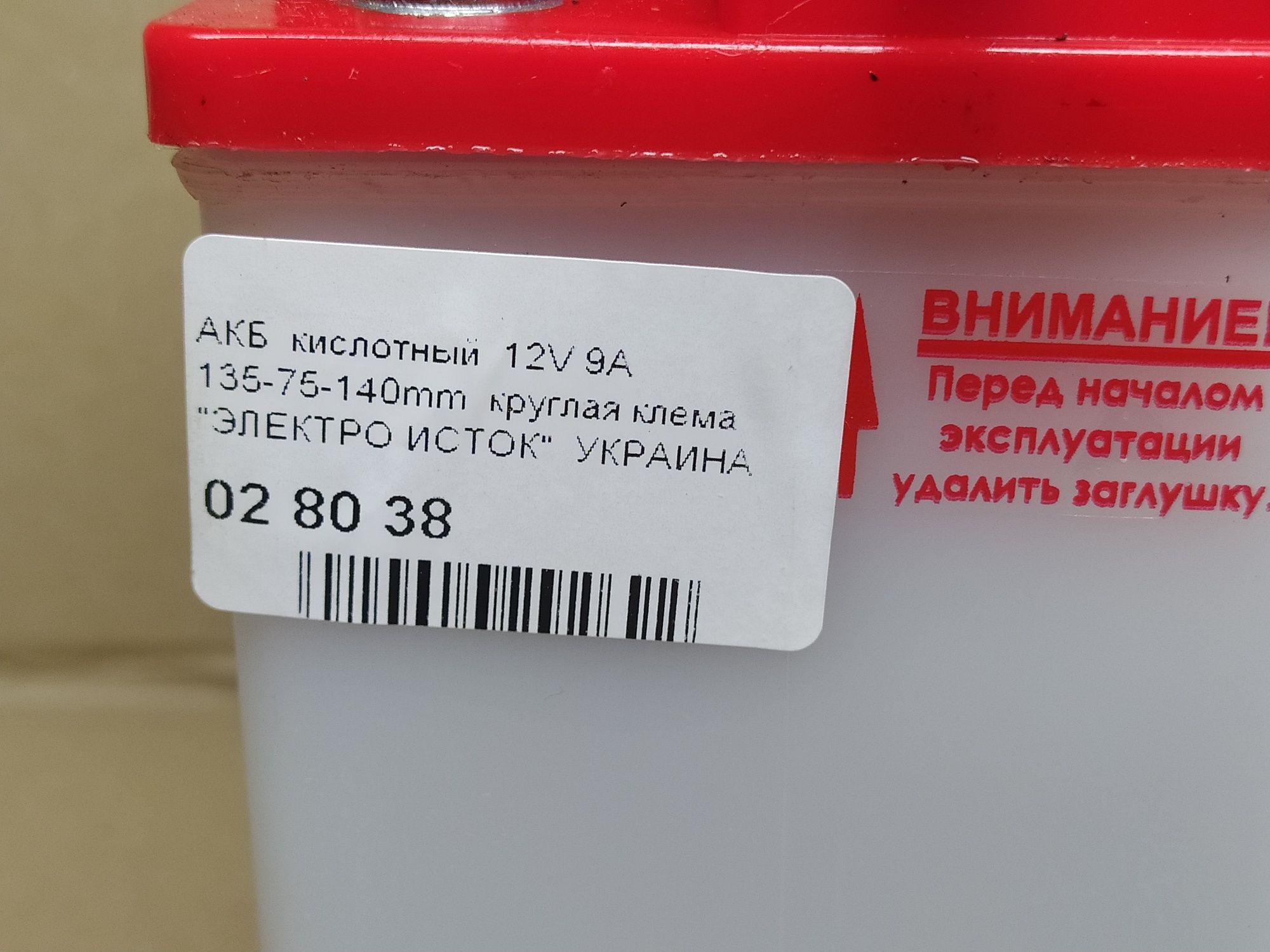 АКБ аккумулятор мото кислотный 12V 9A ЭЛЕКТРО ИСТОК Украина