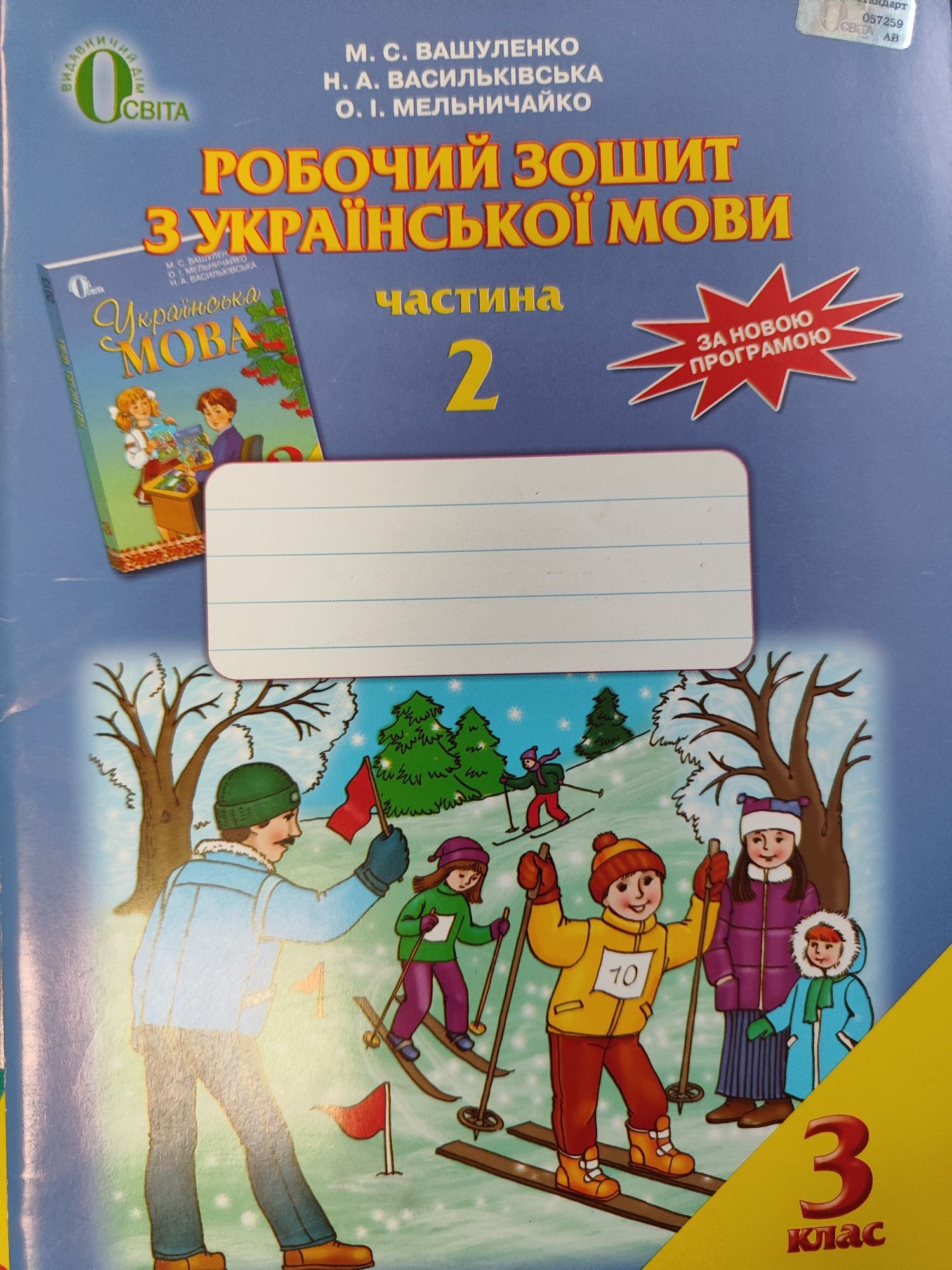 Робочий зошит з української мови 3 клас Частина 1, Частина 2