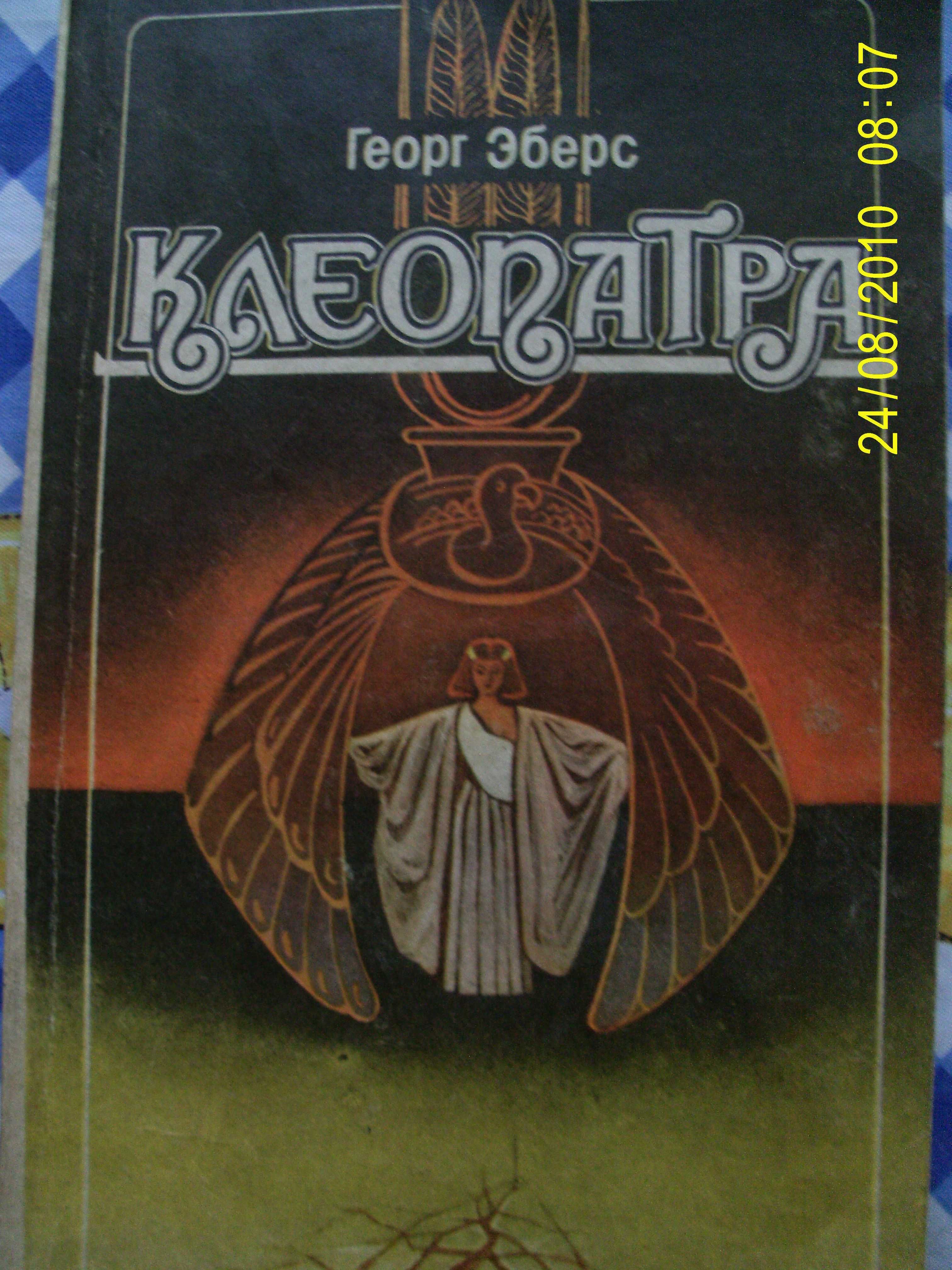 Чорногуз ,Чарльз Диккенс,Хижняк,Стельмах,Собко ,Сиротюк ,Ромен-Роллан