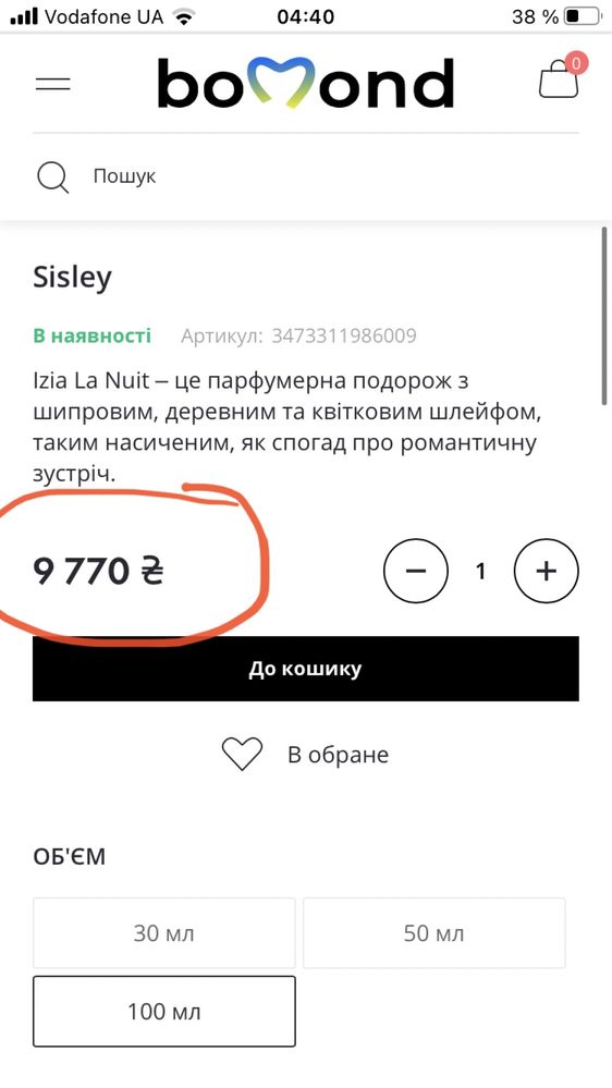 Оригінальний Sisley Isia La Nuit 100 мл духи парфум
