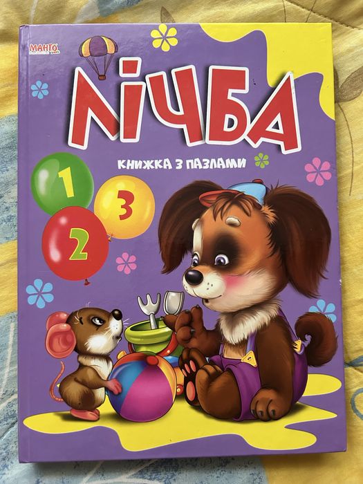 Лічба книжка з пазлами