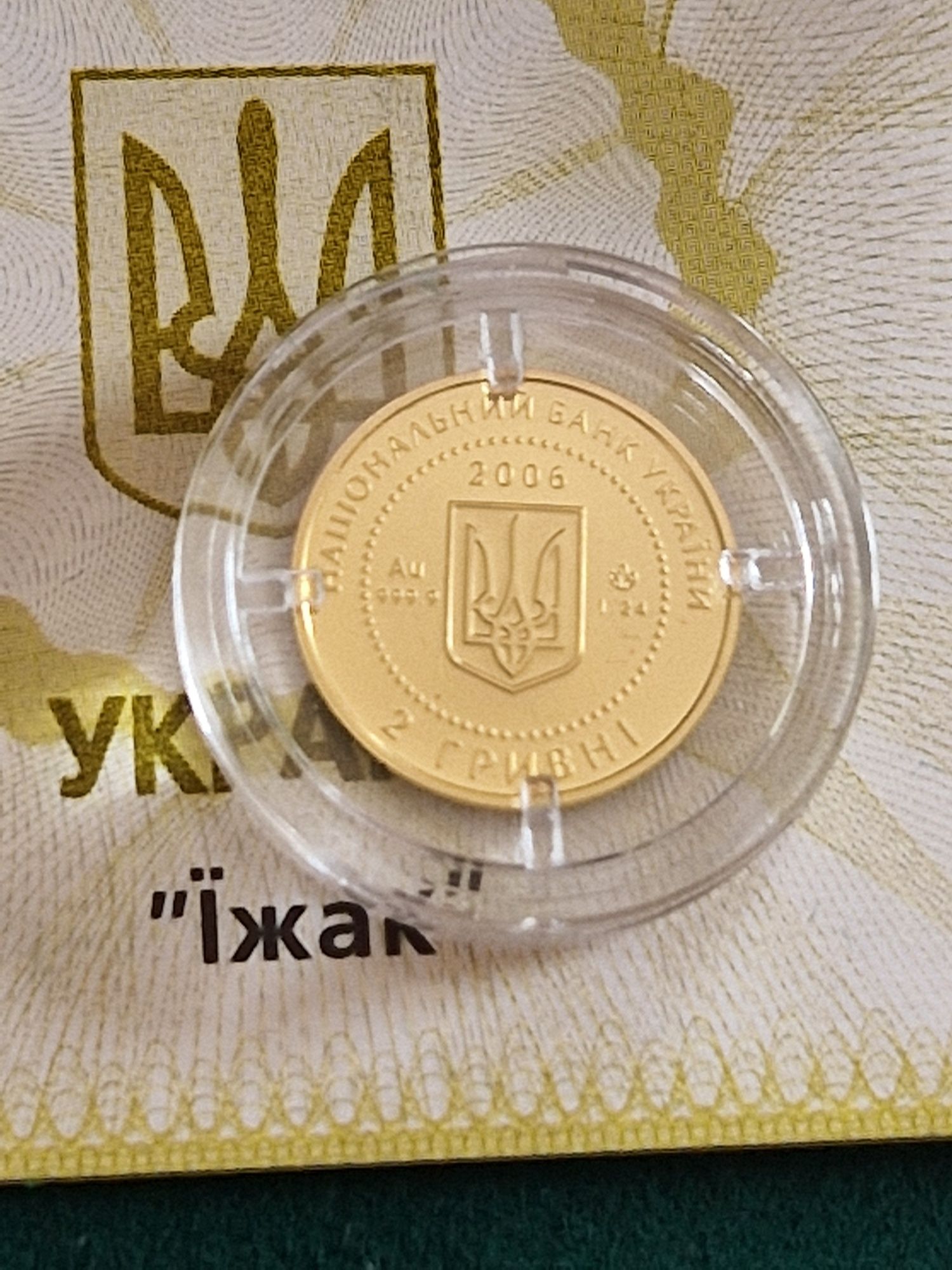 Монета НБУ Їжак 2 гривні золото