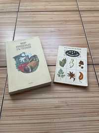 Книга мир пищевых растений,все о пряностях