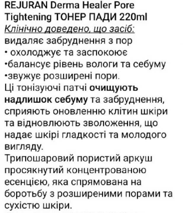 Пади для обличчя Rejuran 60 шт. рефіллер