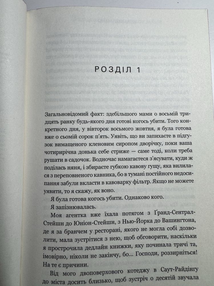 Фінлі Донован убиває двох зайців. Елль Козімано