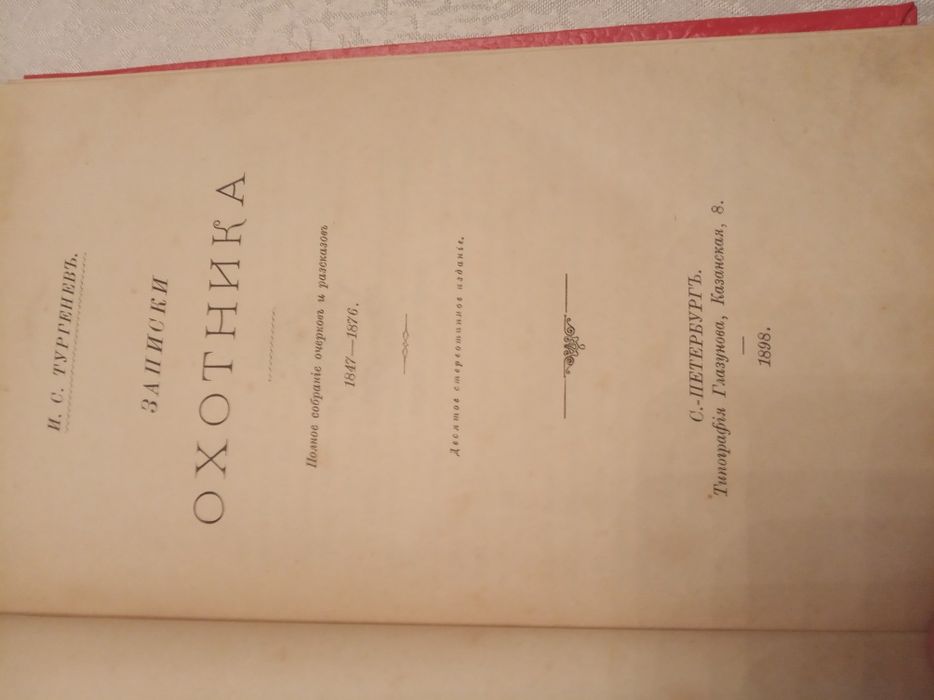 Старинная книга в хорошем состоянии