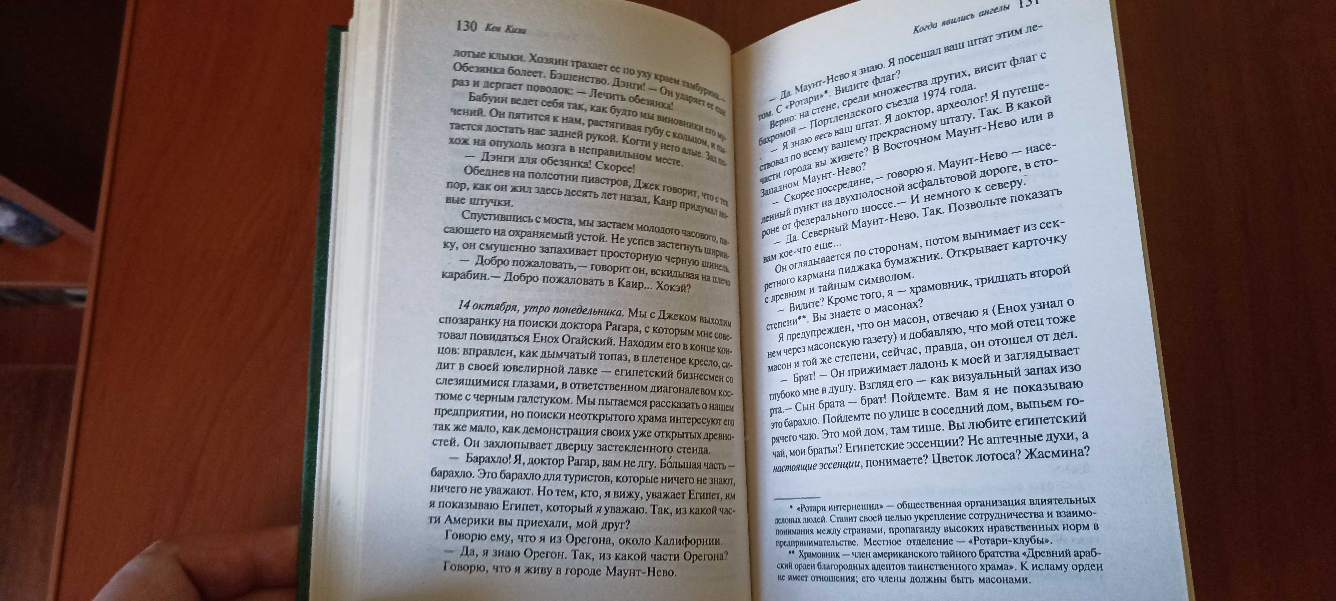 Кен Кизи. Когда явились ангелы.