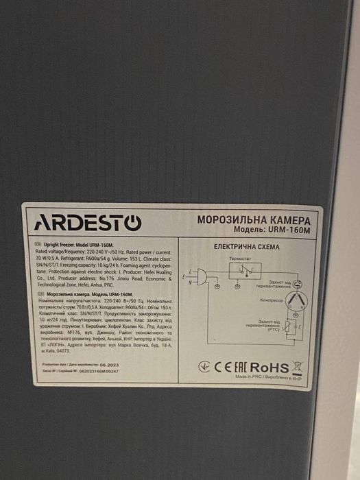 Морозильна камера Ardesto