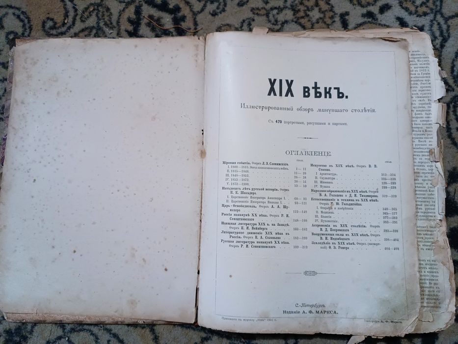 Старинная книга 1901 года