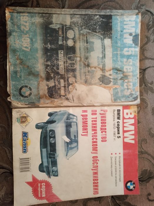 Руководство по обслуживанию БМВ BMW 5 серии