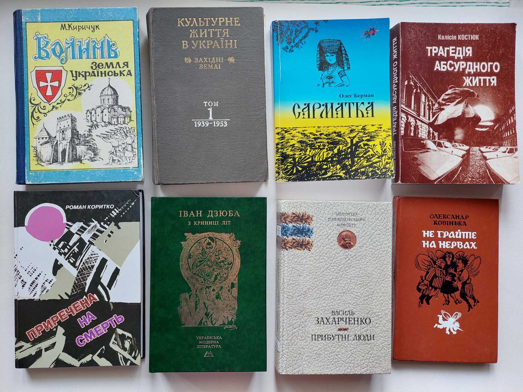 Дзюба. Шкляр. Українська родина. Історія. Волинь. Сарматка...