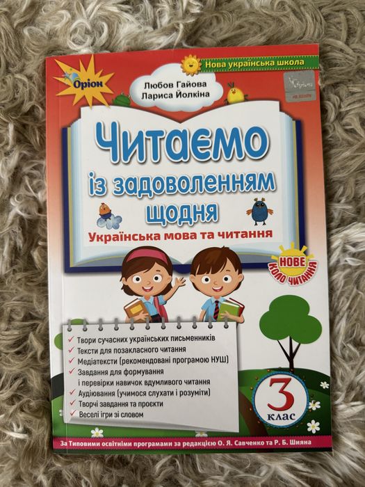 Підручники, робочі зошити 3 клас