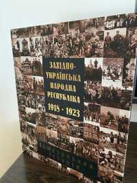 Книга Західно українська народна республіка 1918-1923.