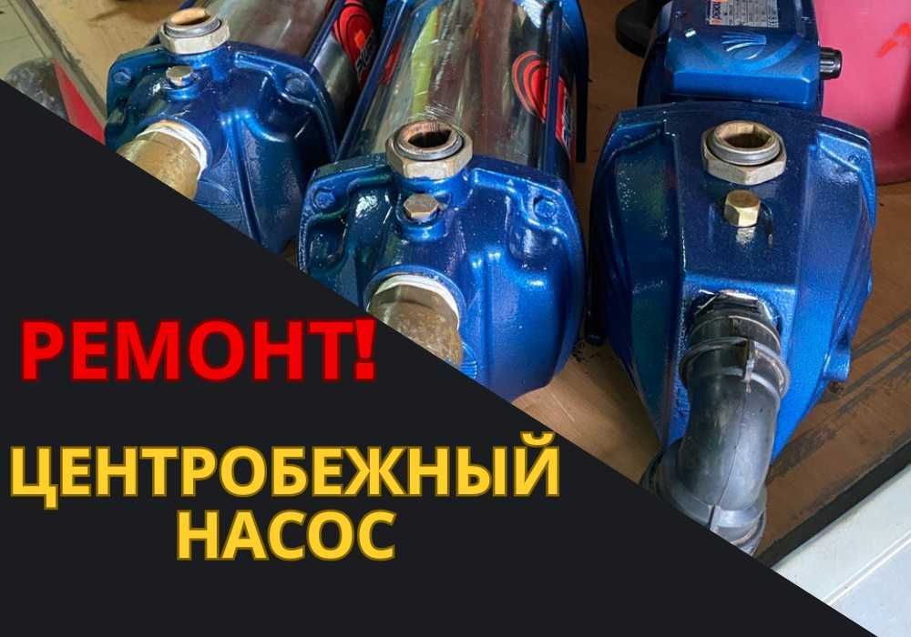 Ремонт центробежных насосов, все виды обслуживания! Кировоград