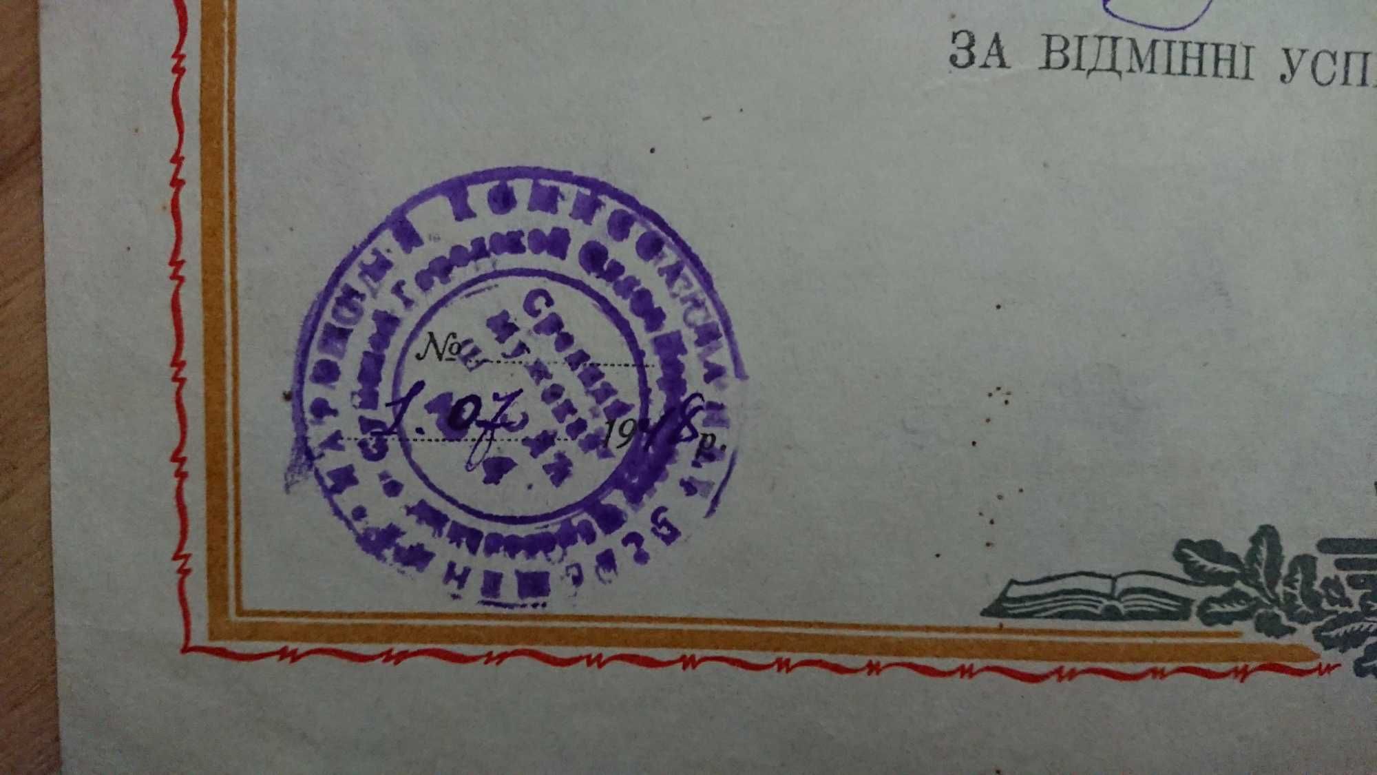 Похвальная грамота СССР, школьная, 1938, 1939, 1948, 1952 гг.
