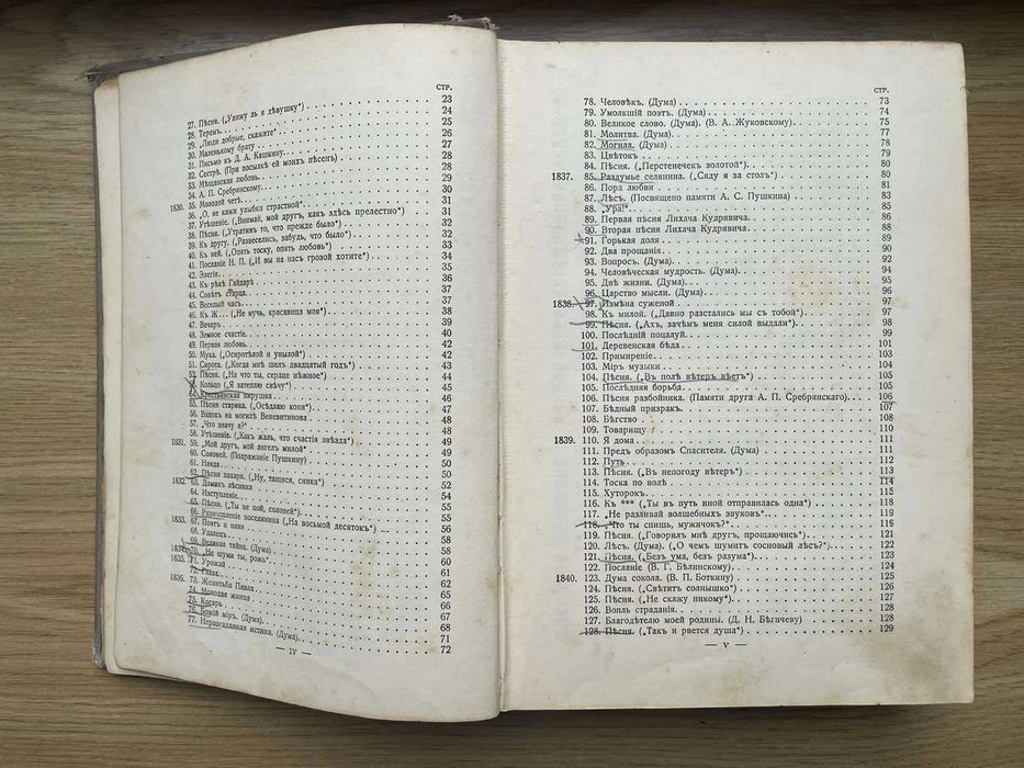 Зібрання творів Кольцова. Книга 1911 року