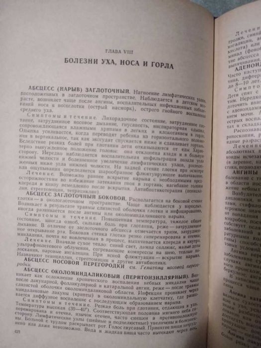Медицинский справочник для фельдшеров А.Н. Кабанова 1965год