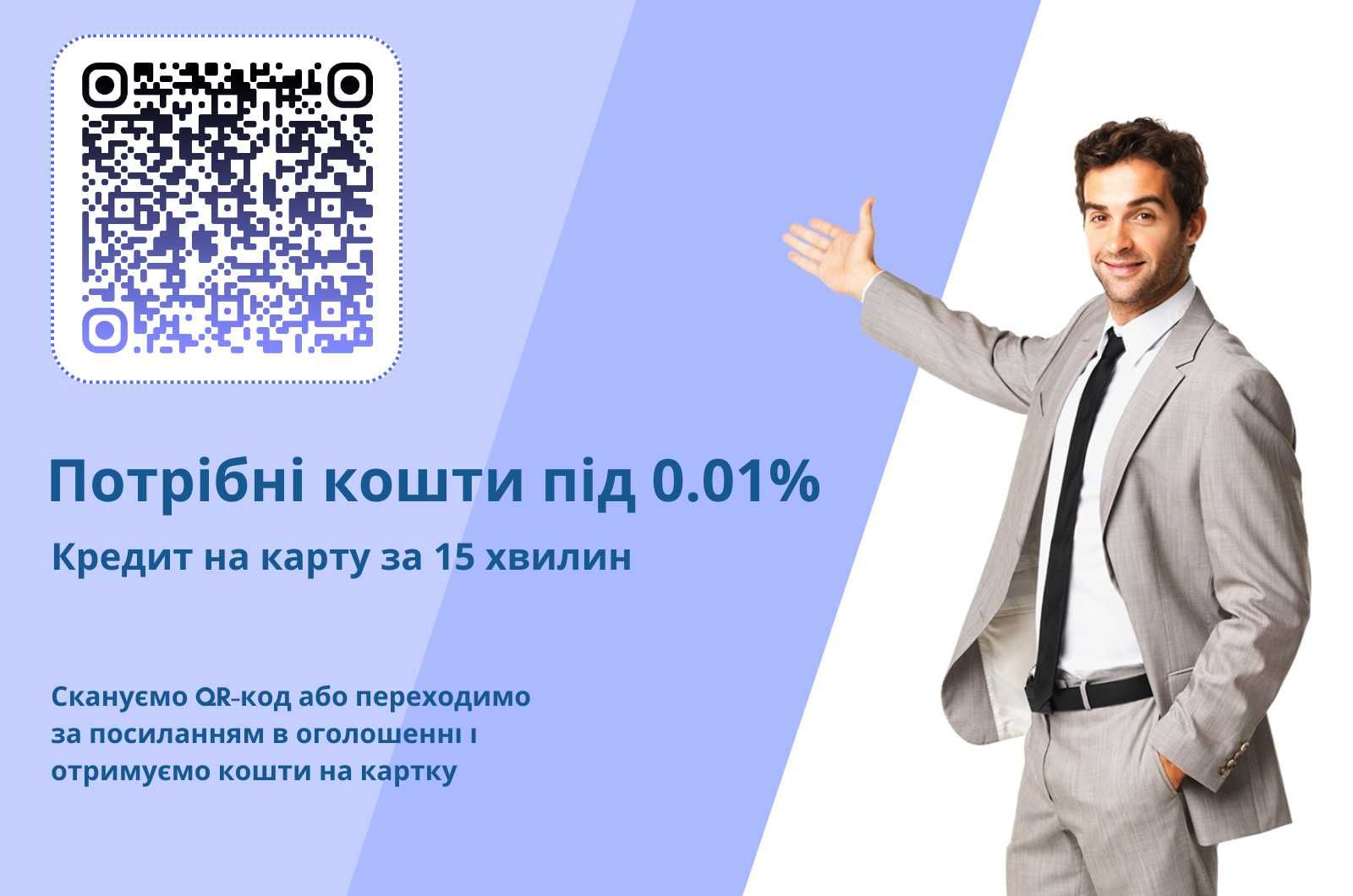 Мікрокредити онлайн під 0% | Швидкі та безпечні гроші на карту