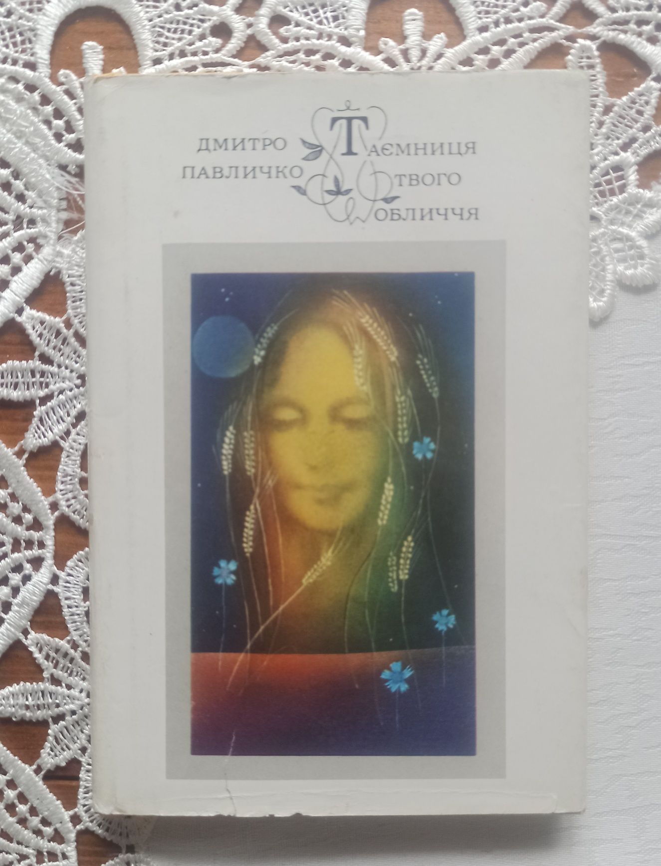 Камерон Діаз, Лихий король, Дмитро Павличко