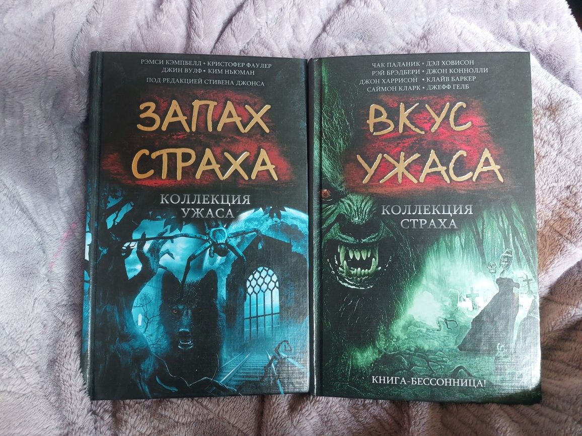 Колекція книг. Колекція жахів