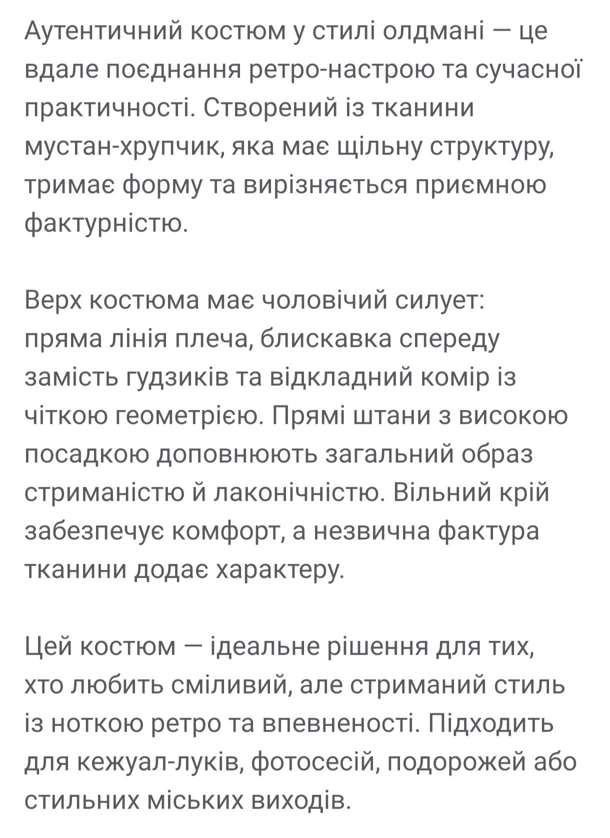 Чоловічий костюм
