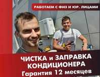 Обслуживание и ремонт кондиционеров и сплит систем