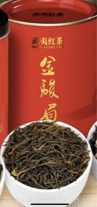 Чай Уи  Цзинь Цзюнь Мэй  (Чорный)  125 грамм