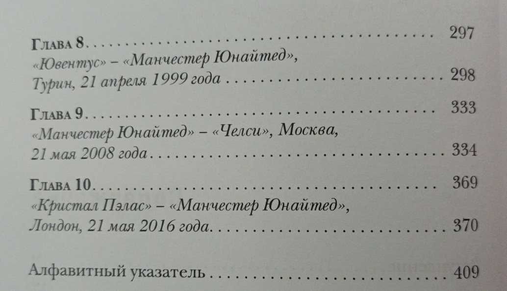 Футбол. Анатомия "Манчестер Юнайтед"