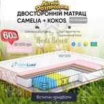 ‼️-60%‼️ Матрац 160х200 Camelia + Kokos [Оригінал®] від Matroluxe!