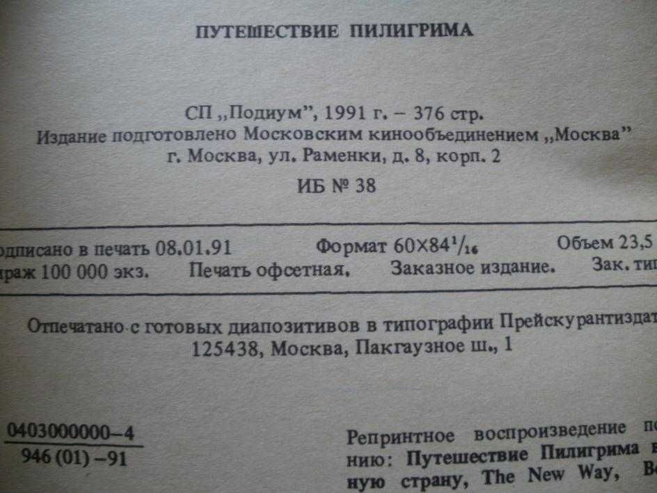 Буньян Джон Путешествие пилигрима въ небесную страну