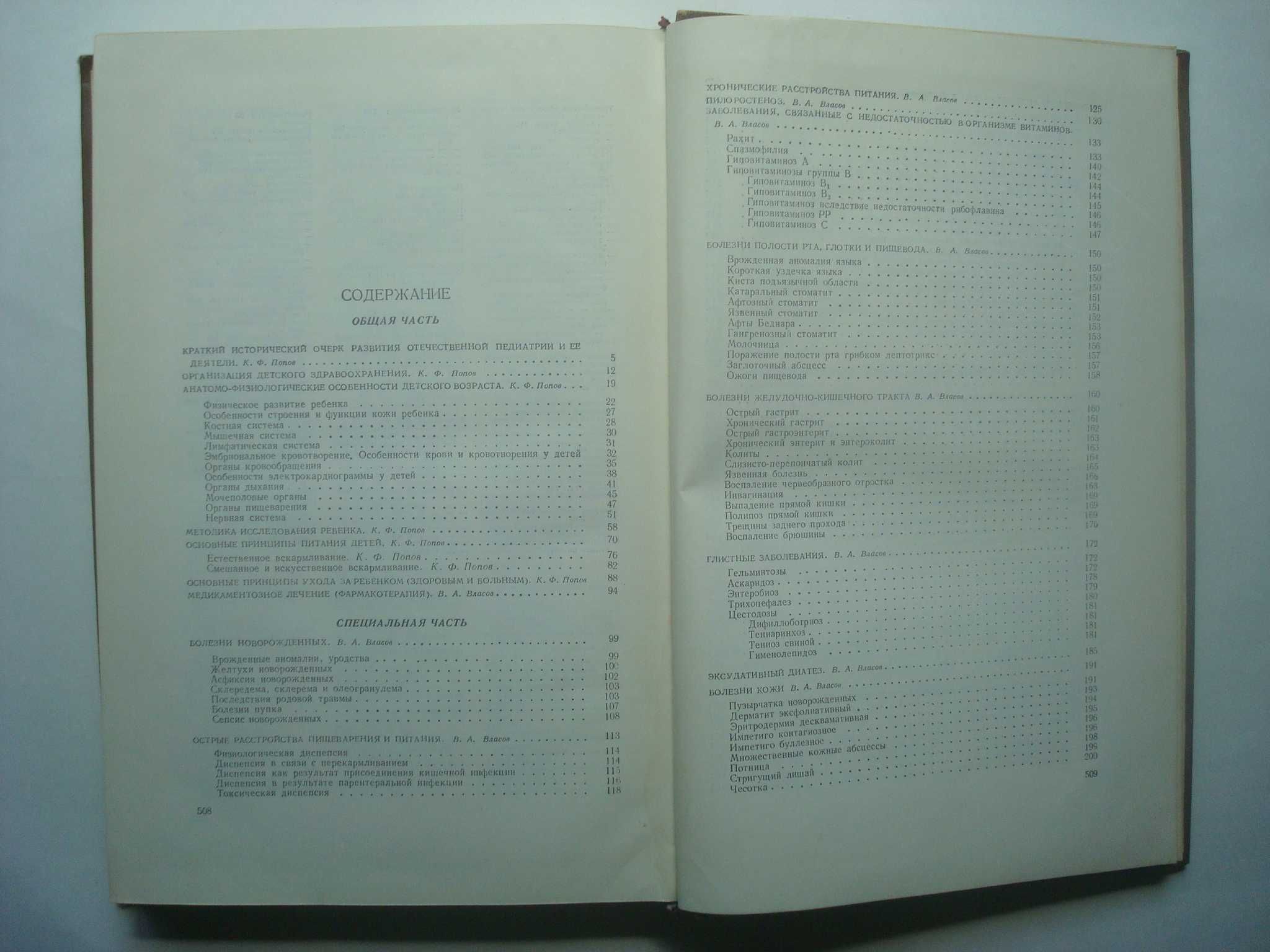 Учебник детских болезней. В.А.Власов, Н.И.Осиновский...