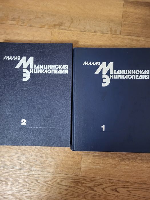 Продам малую медицинскую энциклопедию