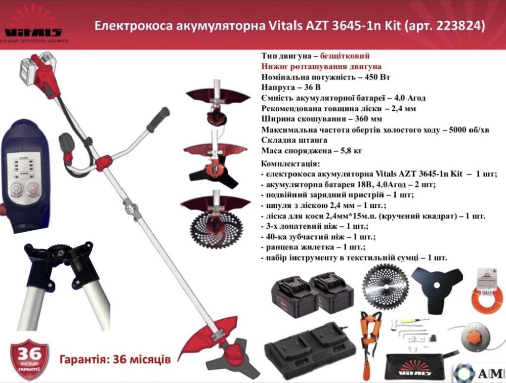 АКЦІЯ ! Тример акумуляторний Vitals AZT 3645-1n Kit  2 акб 4 А/г та ЗП